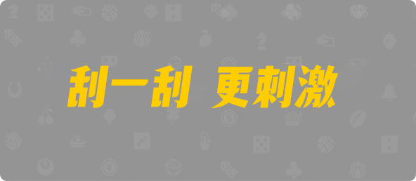 加拿大预测，加拿大神预测，pc加拿大，加拿大开奖结果查询，加拿大开奖网站，加拿大走势图，完美28预测，加拿大28结果预测，加拿大在线预测网